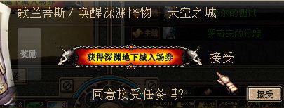 深渊地下城入场券